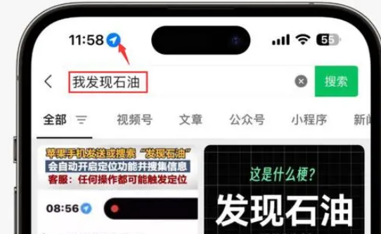 五华苹果客服中心分享iPhone 输入“发现石油”触发定位