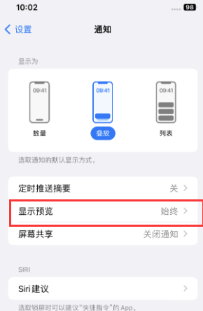 五华苹果售后维修中心分享iPhone手机收不到通知怎么办 