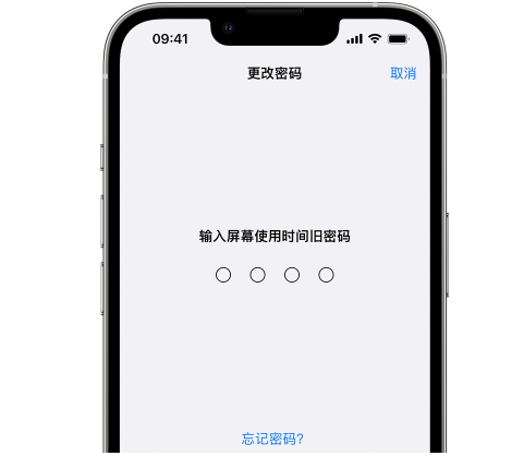 五华iPhone屏幕维修分享iPhone屏幕使用时间密码忘记了怎么办 