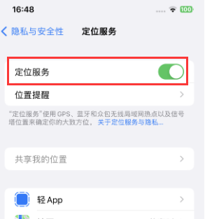 五华苹果维修客服分享如何在iPhone上隐藏自己的位置 