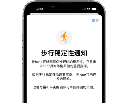 五华iPhone手机维修如何在iPhone开启'步行稳定性通知' 