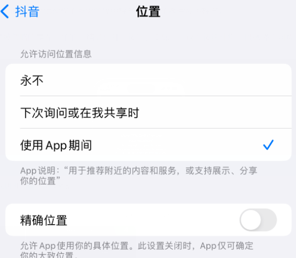 五华apple服务如何检查iPhone中哪些应用程序正在使用位置