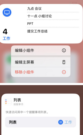 五华苹果14维修店分享iPhone14如何设置主屏幕显示多个不同类型提醒事项