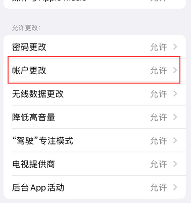 五华appleID维修服务iPhone设置中Apple ID显示为灰色无法使用