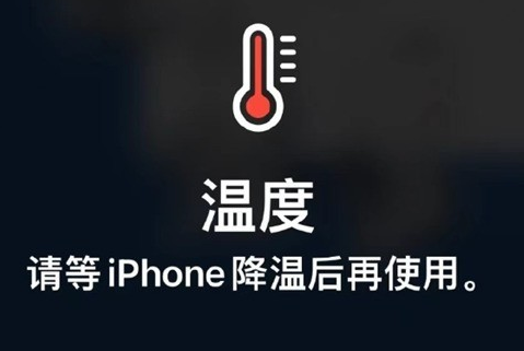 五华苹果维修站分享iPhone手机发烫严重怎么办 