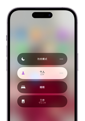 五华苹果14维修中心分享在iPhone14上定制个人专注模式 