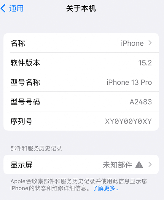 五华苹果14维修服务分享如何查看iPhone14系列部件维修历史记录 