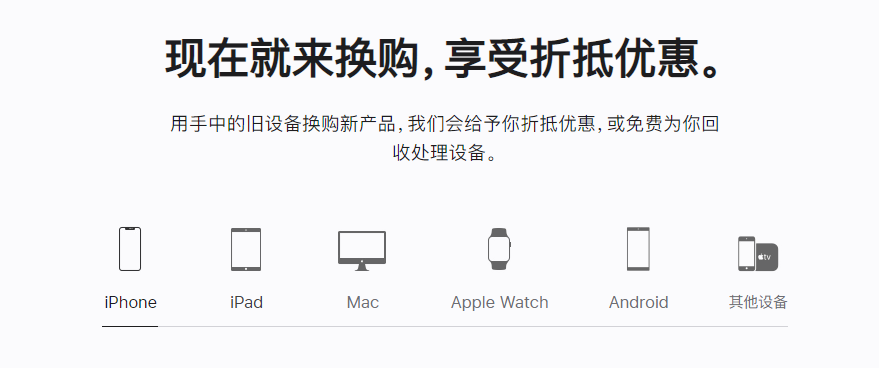 五华苹果手机维修分享iPhone以旧换新的去处 