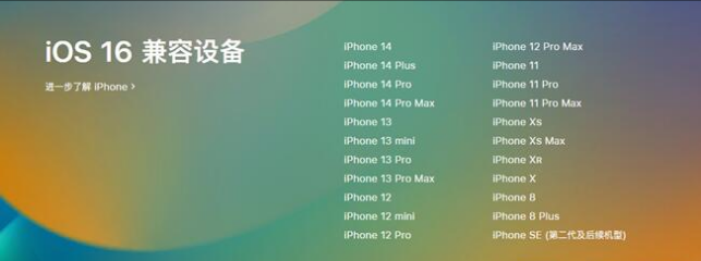 五华苹果手机维修分享:iOS 16.4 Beta 3支持哪些机型升级？ 