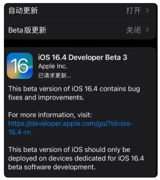 五华苹果手机维修分享：iOS16.4Beta3更新了什么内容？ 