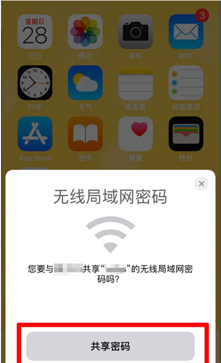 五华苹果手机维修分享：如何在iPhone14上共享WiFi密码？ 