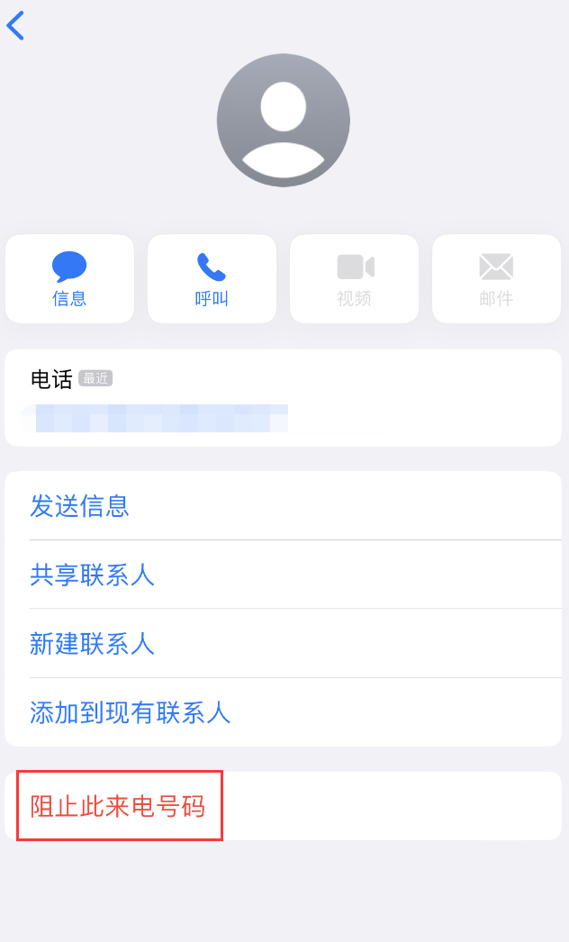 五华苹果手机维修分享：iPhone 拒收陌生人 iMessage 信息的方法 