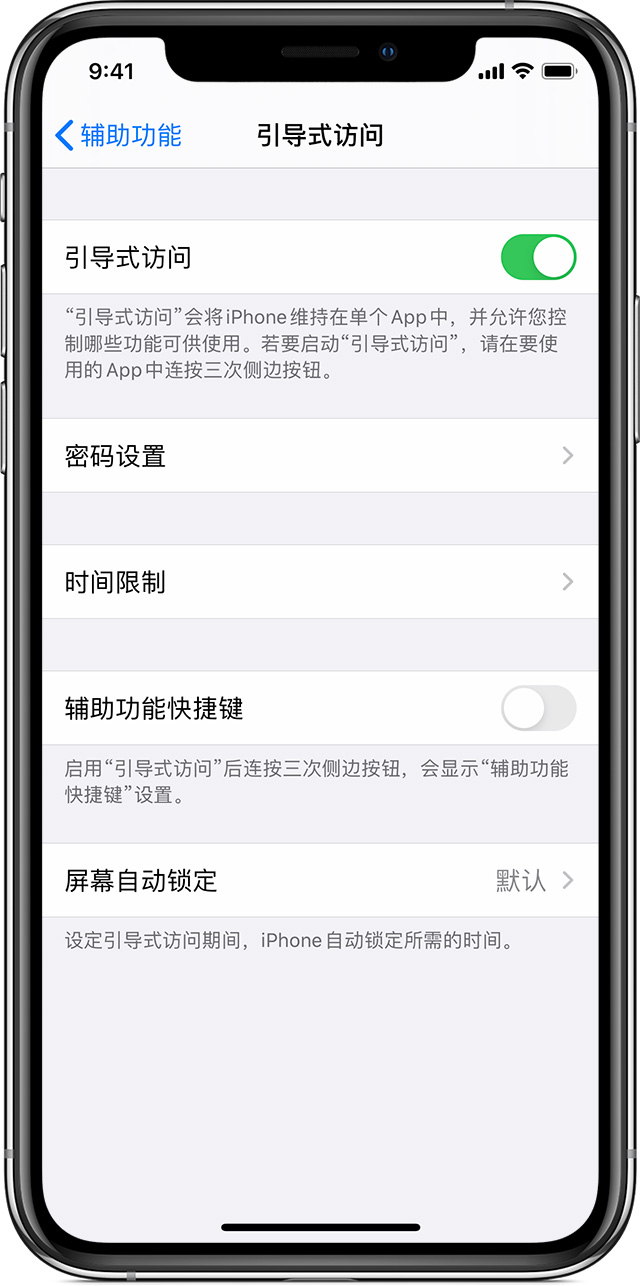 五华苹果手机维修分享如何在 iPhone 上退出引导式访问 