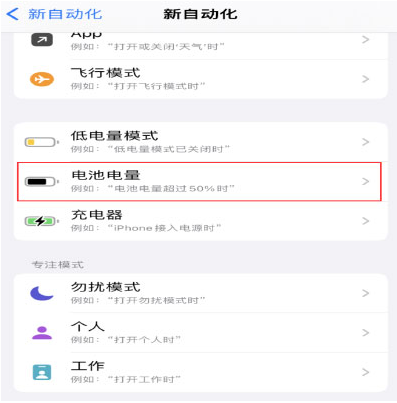 五华苹果手机维修分享iPhone 在需要时自动开启“低电量模式”的方法 