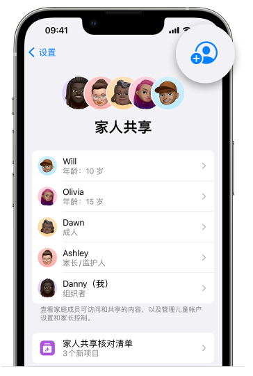 五华苹果维修网点分享iOS 16 小技巧：通过“家人共享”为孩子创建 Apple ID 