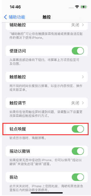 五华苹果14维修店分享iPhone 14双击屏幕不亮怎么办 