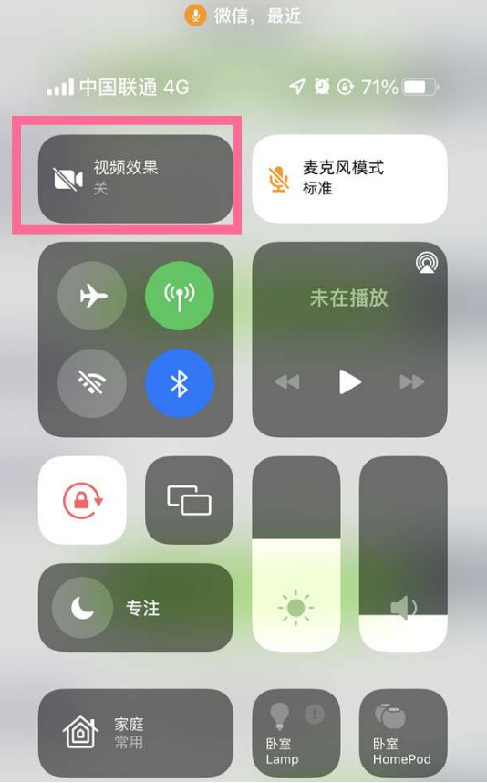 五华苹果14维修店分享iPhone14微信视频美颜开启方法 