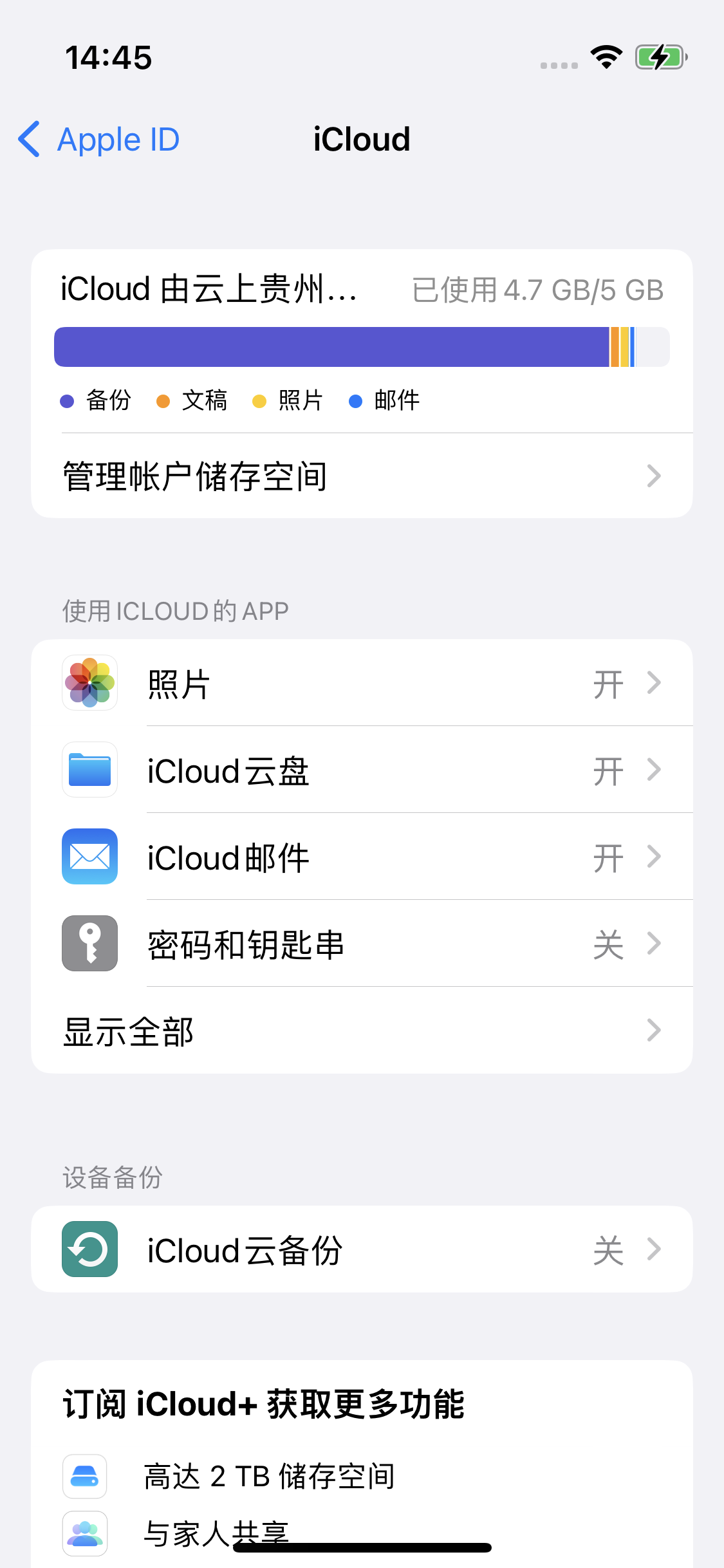 五华苹果14维修分享iPhone 14 开启iCloud钥匙串方法 