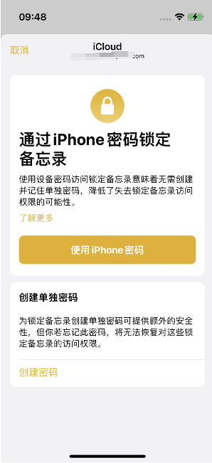 五华苹果14维修店分享iPhone 14备忘录加密方法教程 