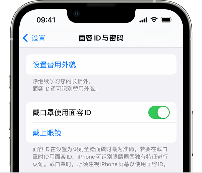 五华苹果14维修店分享佩戴口罩时通过面容 ID 解锁 iPhone 14的方法 