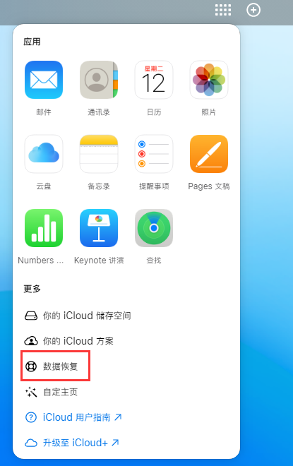 五华苹果手机维修分享iPhone 小技巧：通过苹果 iCloud 官网恢复已删除的文件 