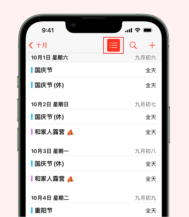 五华苹果手机维修分享如何在 iPhone 日历中查看节假日和调休时间 