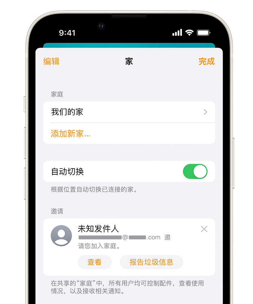 五华苹果手机维修分享iPhone 小技巧：在“家庭”应用中删除和举报垃圾邀请 