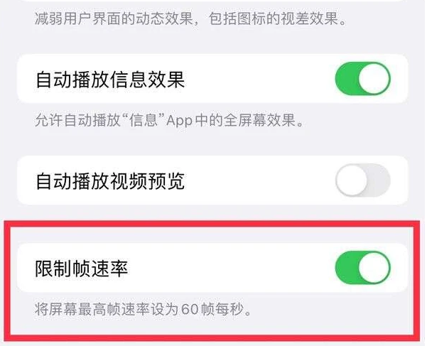 五华苹果13维修分享iPhone13 Pro高刷是否可以手动控制 