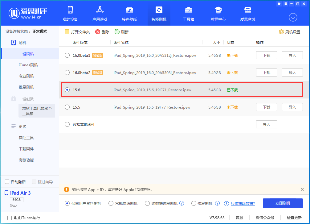 五华苹果手机维修分享iOS15.6正式版更新内容及升级方法 