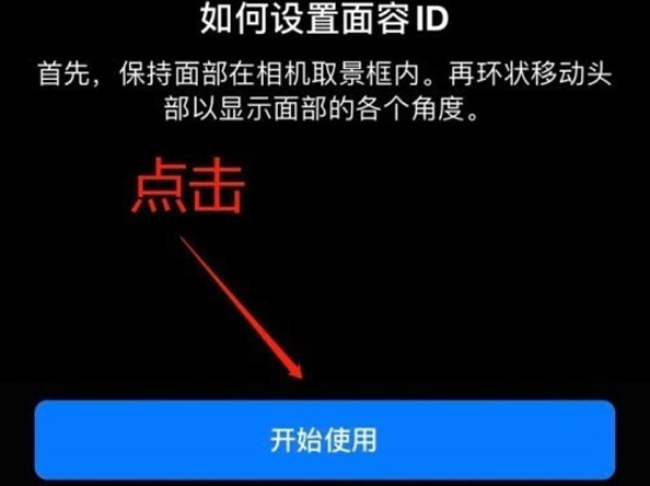 五华苹果13维修分享iPhone 13可以录入几个面容ID 