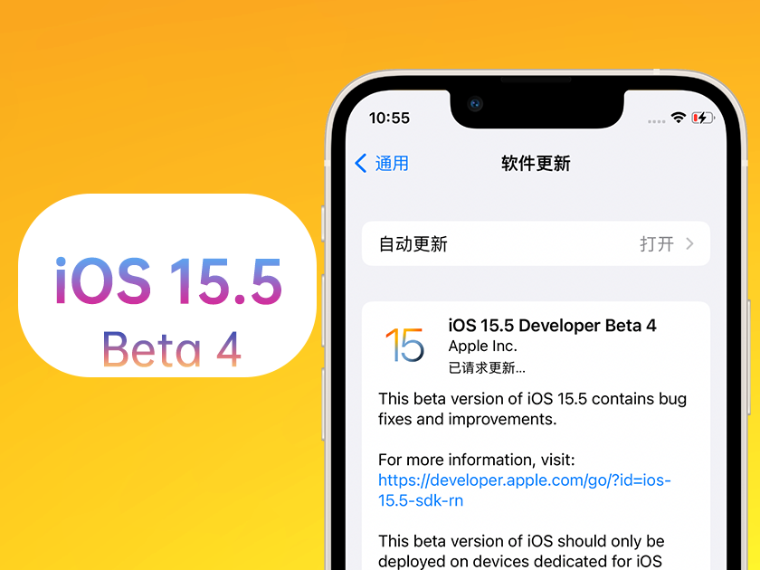 五华苹果手机维修分享iOS 15.5 Beta4优缺点汇总 