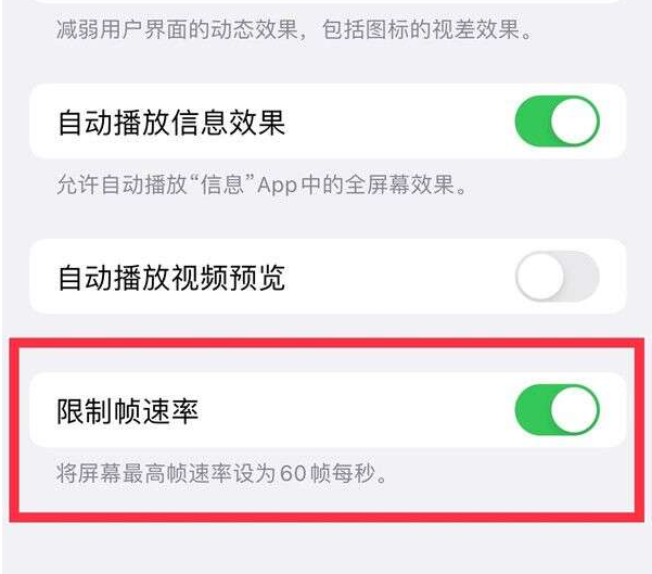 五华苹果13维修分享iPhone13 Pro高刷设置方法 