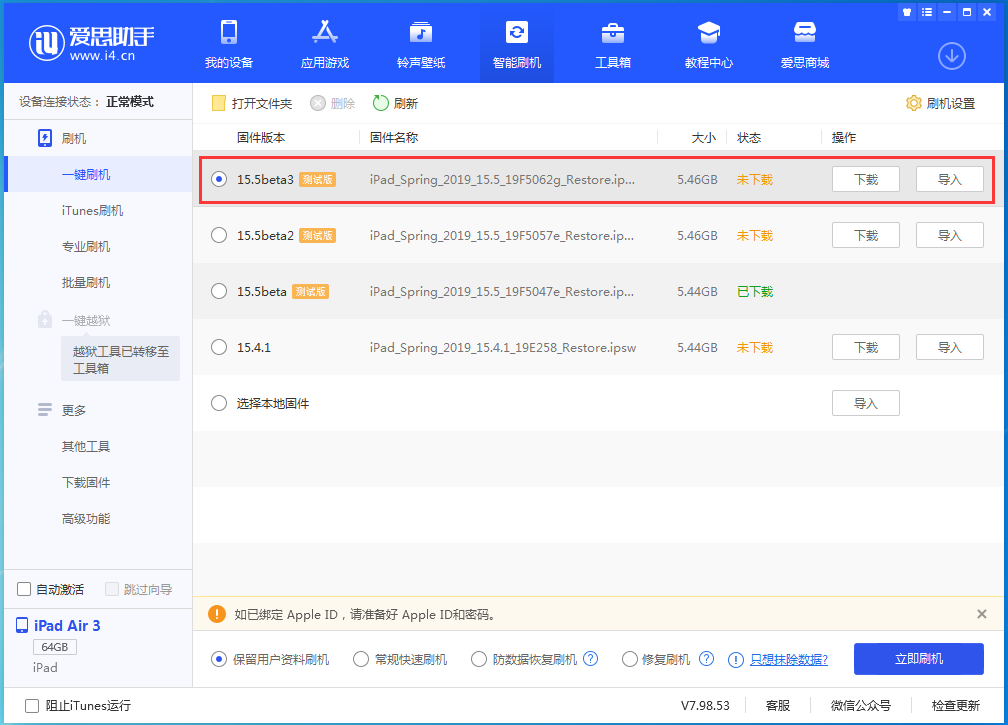 五华苹果手机维修分享iOS15.5 Beta 3更新内容及升级方法 