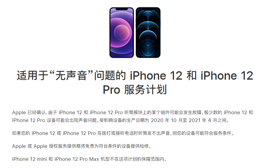 五华苹果手机维修分享iPhone 12/Pro 拨打或接听电话时无声音怎么办 