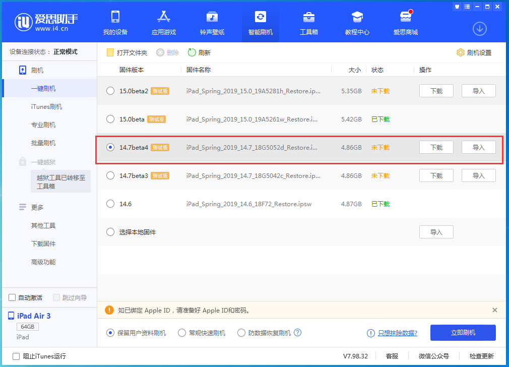 五华苹果手机维修分享iOS 14.7 beta 4更新内容及升级方法教程 