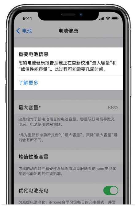 五华苹果手机维修分享升级iOS 14.5 Beta 6后如何进行电池校准 