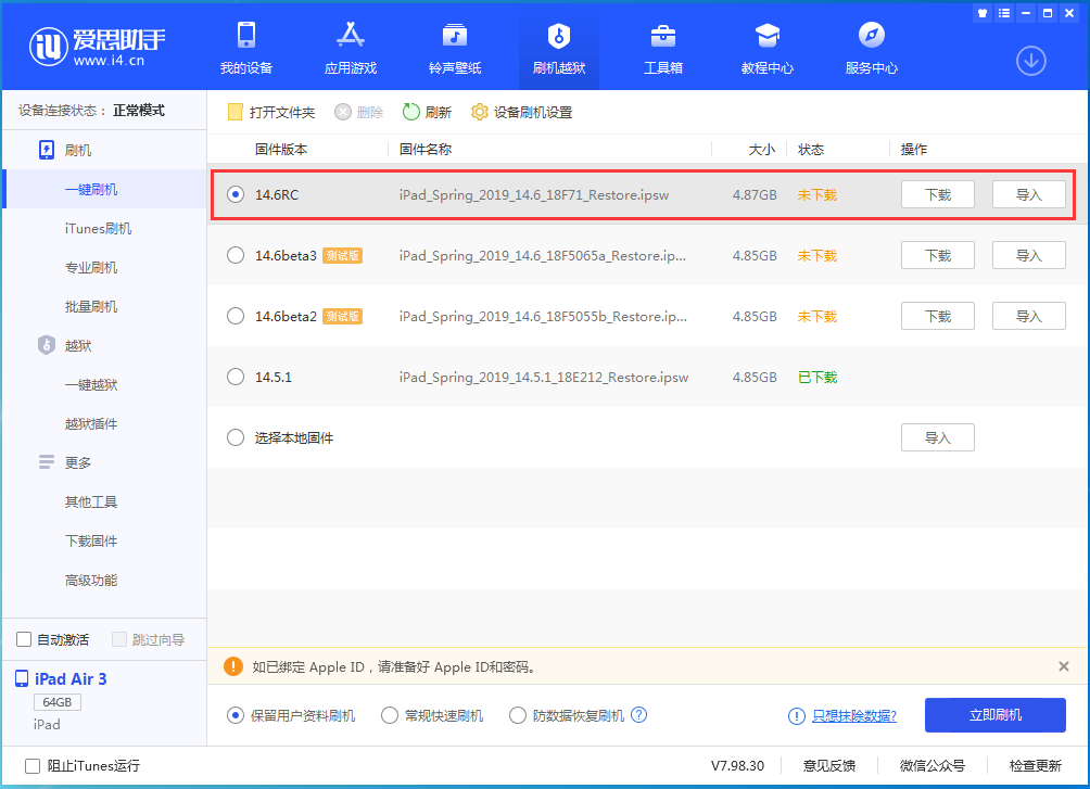五华苹果手机维修分享iOS14.6RC版更新内容及升级方法 