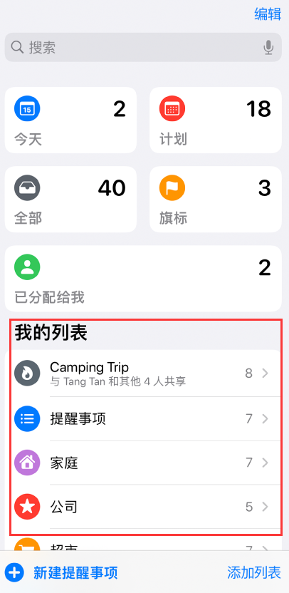 五华苹果手机维修分享iOS 14.5 “提醒事项”应用支持便捷排序 