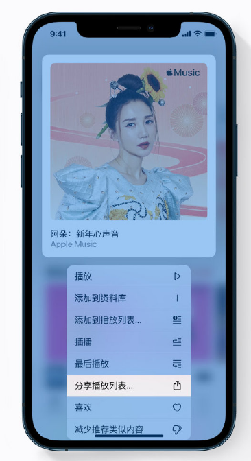 五华苹果手机维修分享Apple Music 新增新年歌单，快来分享给好友 