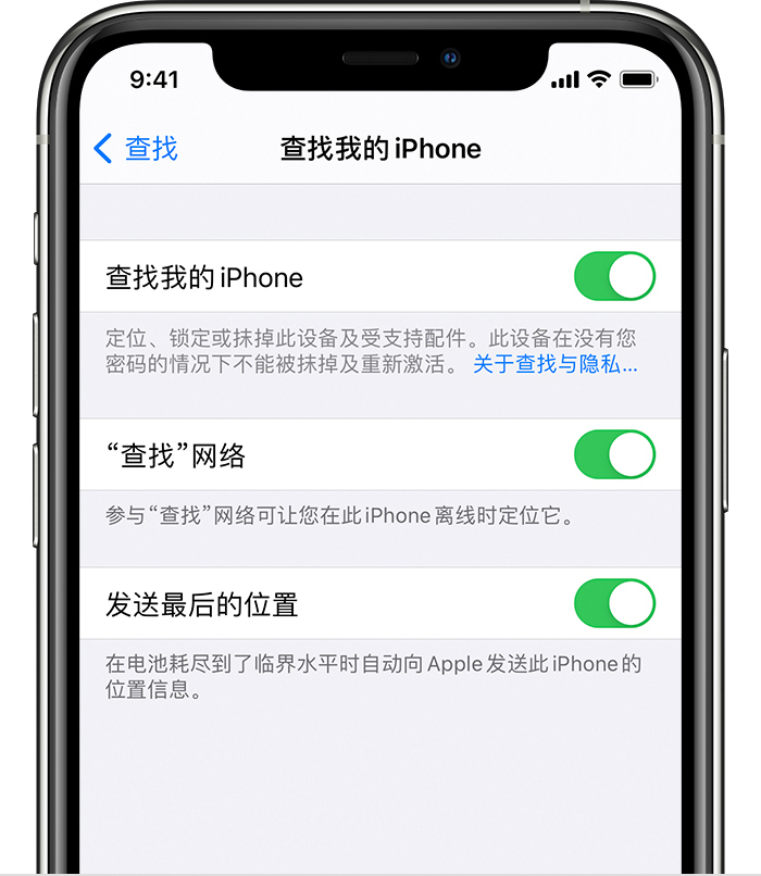 五华苹果手机维修分享如何在 iPhone 上开启的「查找」功能 
