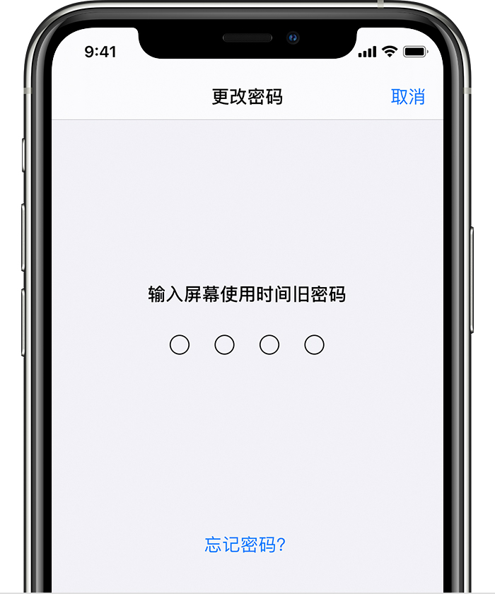 五华苹果手机维修分享iOS 14 忘记屏幕使用时间密码怎么办 