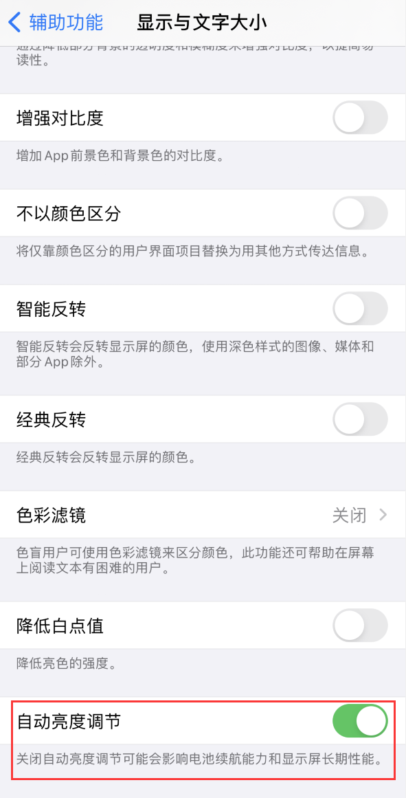 五华苹果手机维修分享iPhone 自动亮度调节失灵怎么办 