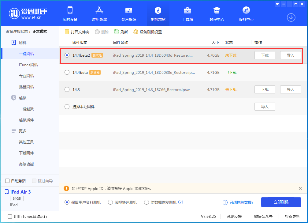 五华苹果手机维修分享iOS 14.4 Beta 2更新内容及升级方法 