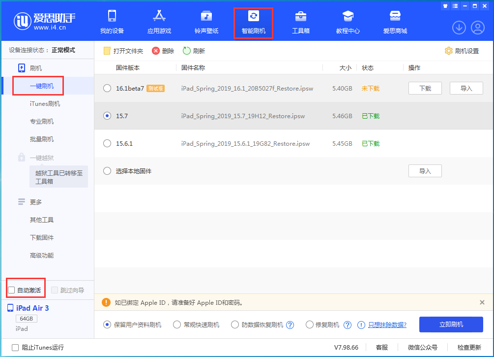 五华苹果手机维修分享iOS 15.7正式版刷机_iOS 15.7正式版一键升级教程 