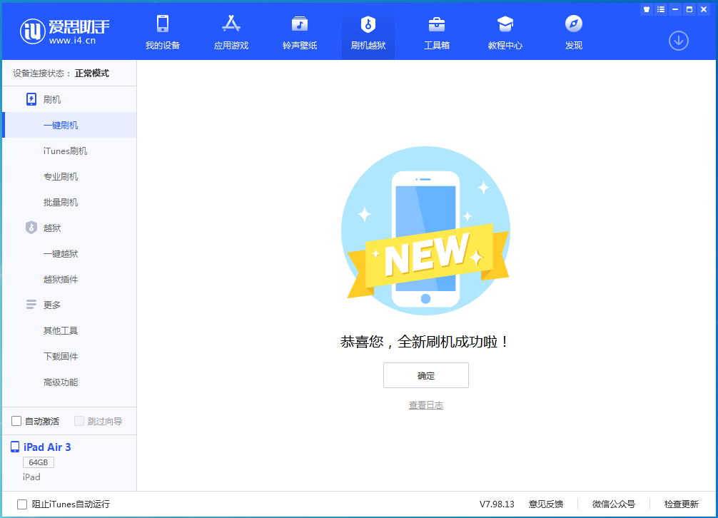 五华苹果手机维修分享iOS 14.1正式版_iOS 14.1正式版一键刷机教程 
