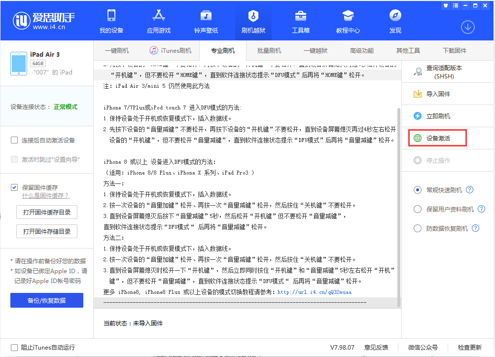 五华苹果手机维修分享iOS 13.2.3正式版_iOS 13.2.3 正式版一键刷机教程 