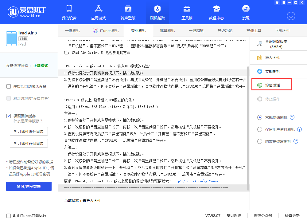 五华苹果手机维修分享iOS 13.3 测试版_iOS 13.3 测试版一键刷机教程 